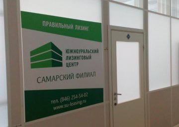Открытие офиса в Самаре